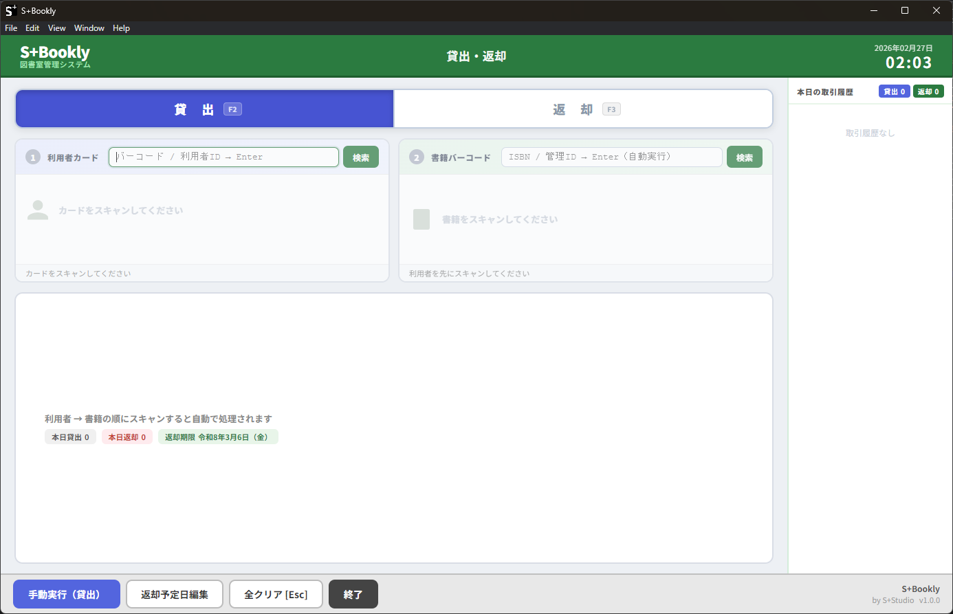 貸出・返却画面
